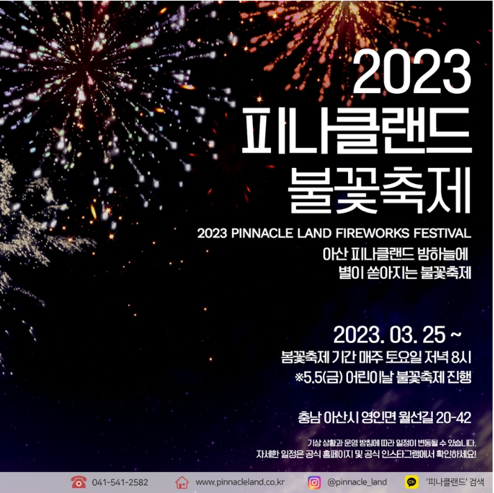 아산 피나클랜드 튤립 축제.생방송투데이.일정.가는길.주차장.2023년안내
