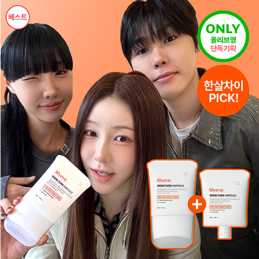 그로우턴 앰플 내돈내산 후기