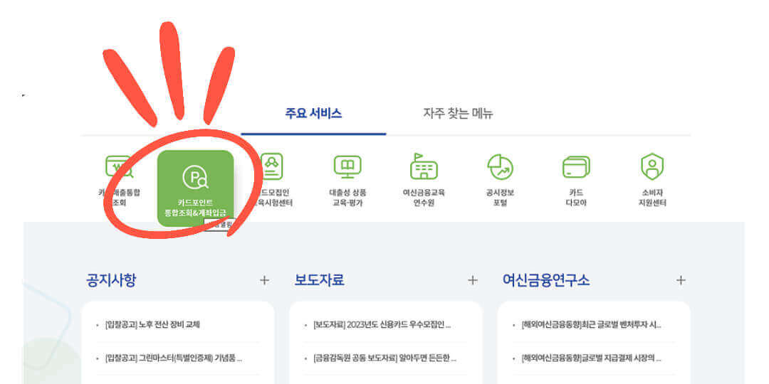 카드포인트 조회,현금화 방법