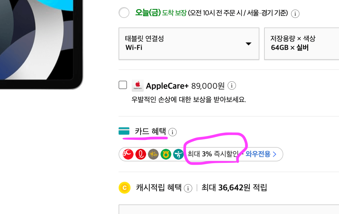 쿠팡-와우회원-할인