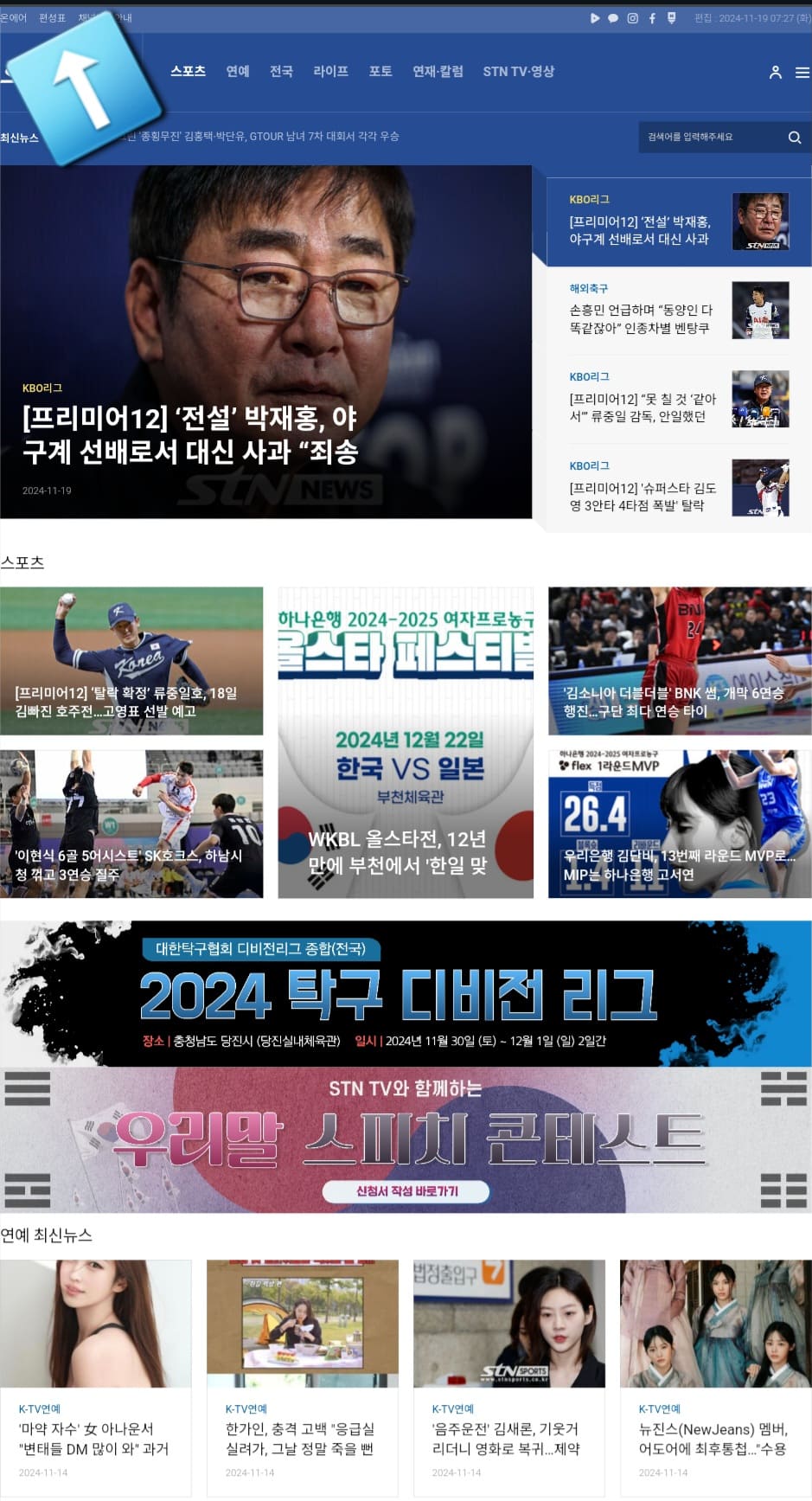 stn스포츠-편성표-및-채널번호-안내-상단-메뉴의-편성표를-클릭합니다.