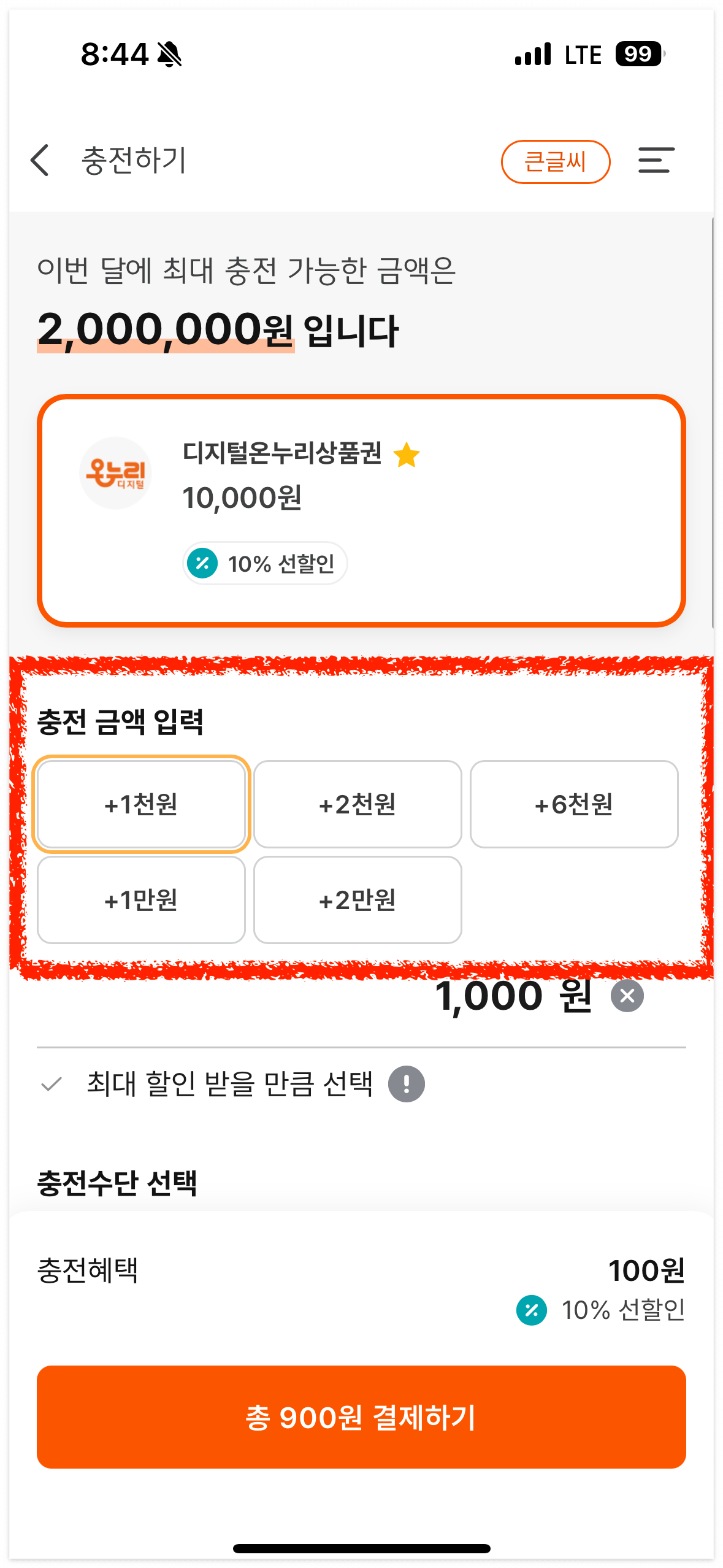 모바일 온누리상품권 구매하기
