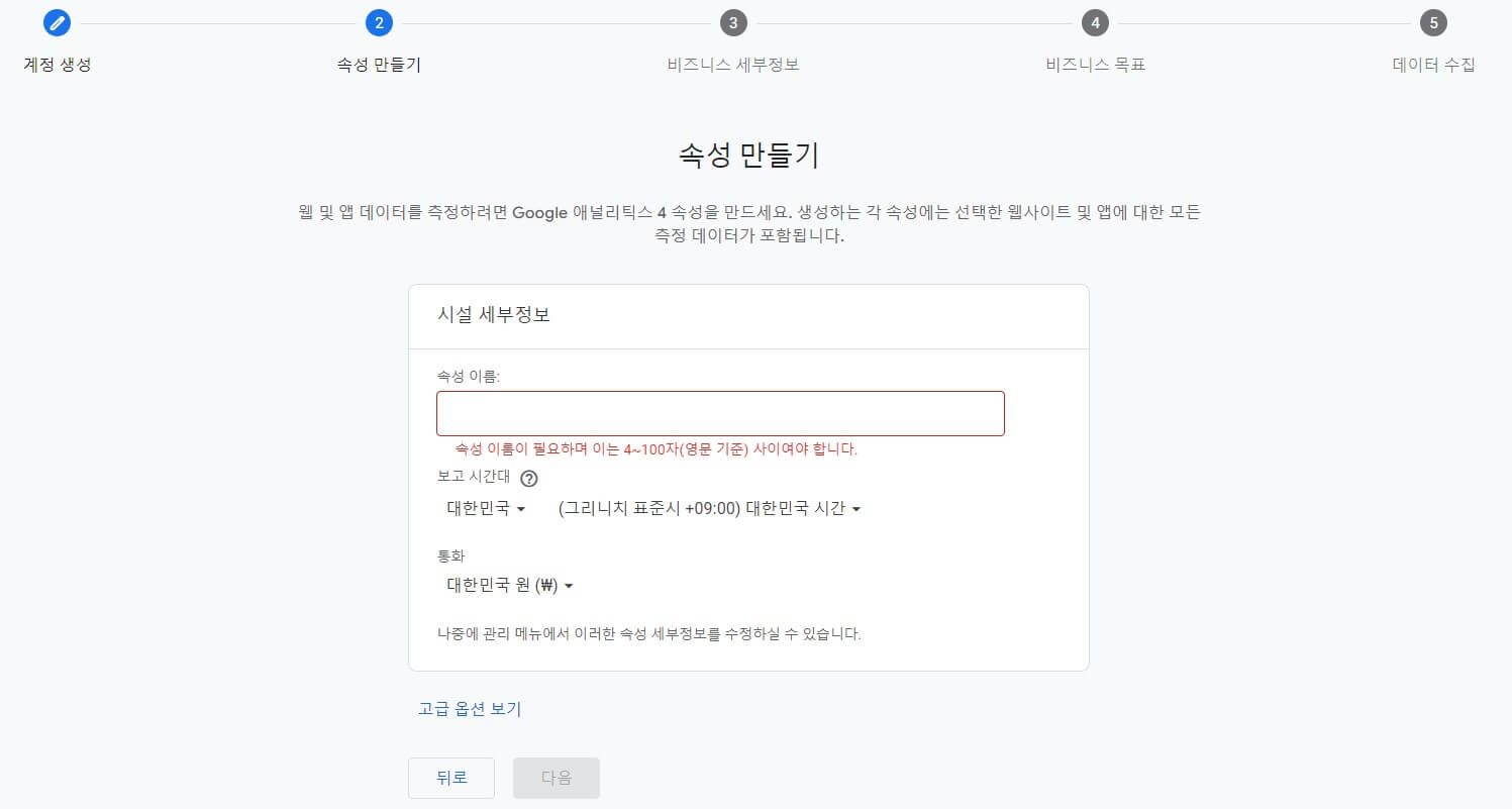 구글 애널리틱스 4 가입하는 방법