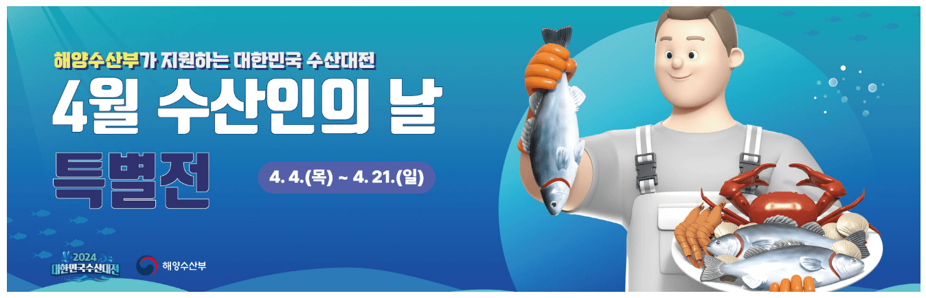 수산인의 날 특별전(@해양수산부)