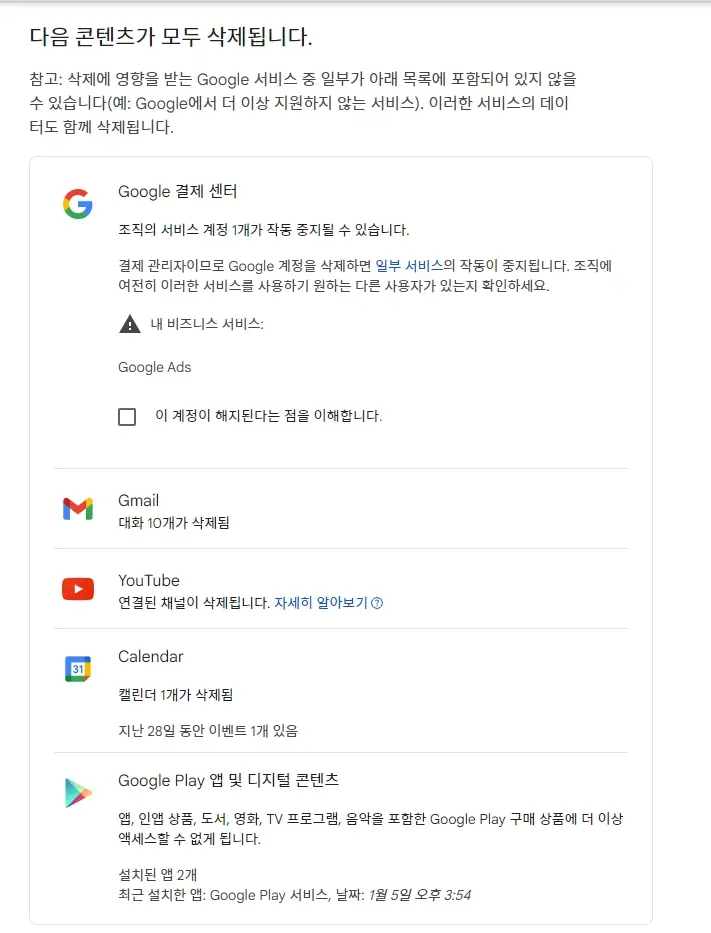 구글회원계정 탈퇴와 복원(복원)방법 따라 하기 쉬운 팁!