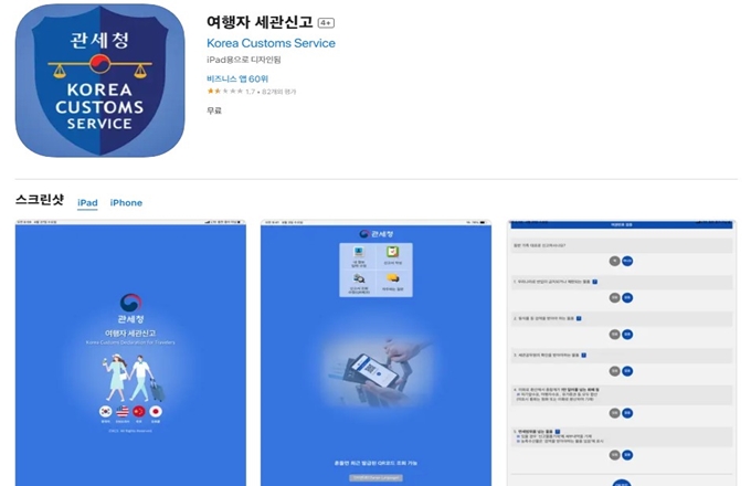 여행자세관신고 앱 설치방법 가이드