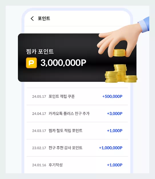 찜카 포인트