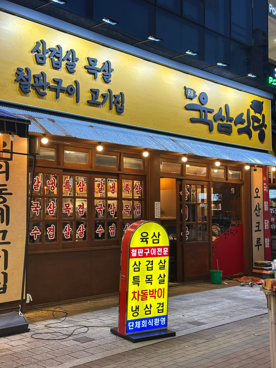 육삼식당 오산점