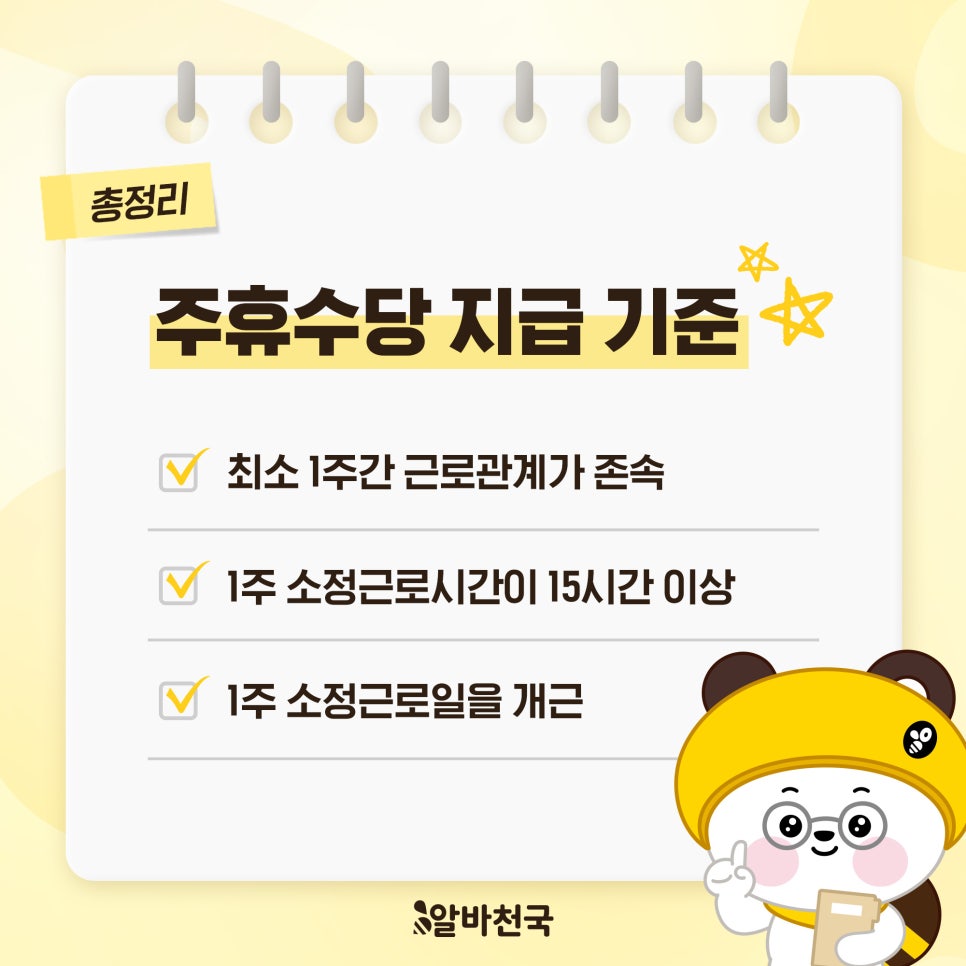 주휴수당 지급조건
