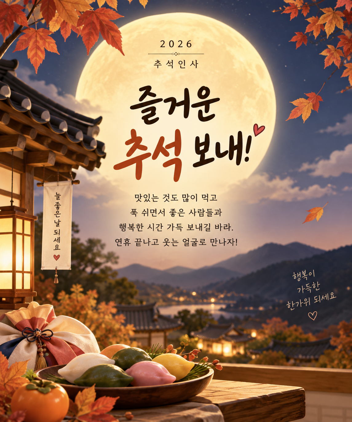 추석인사말이미지