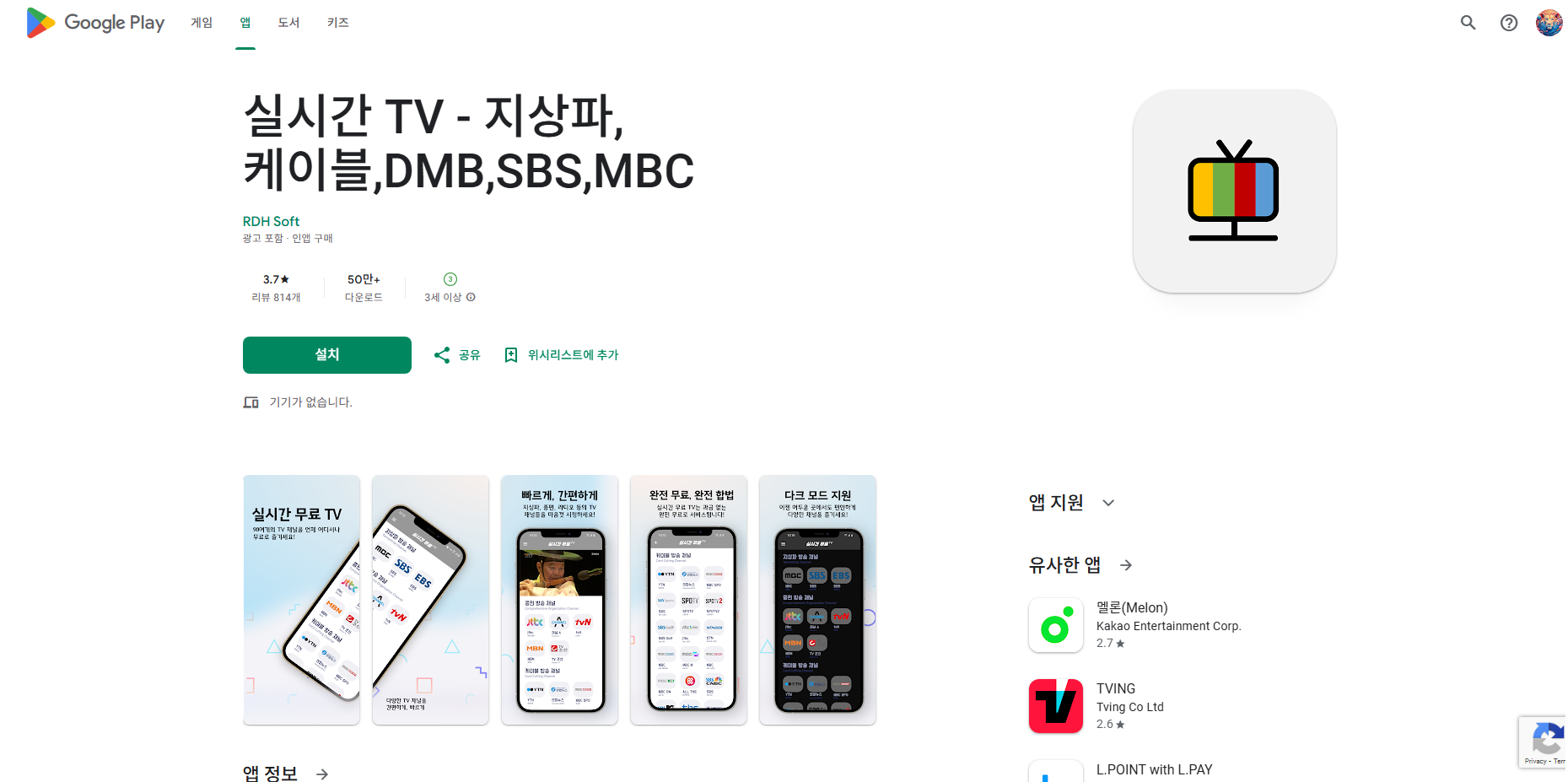 실시간 TV보기, 티비방송 시청