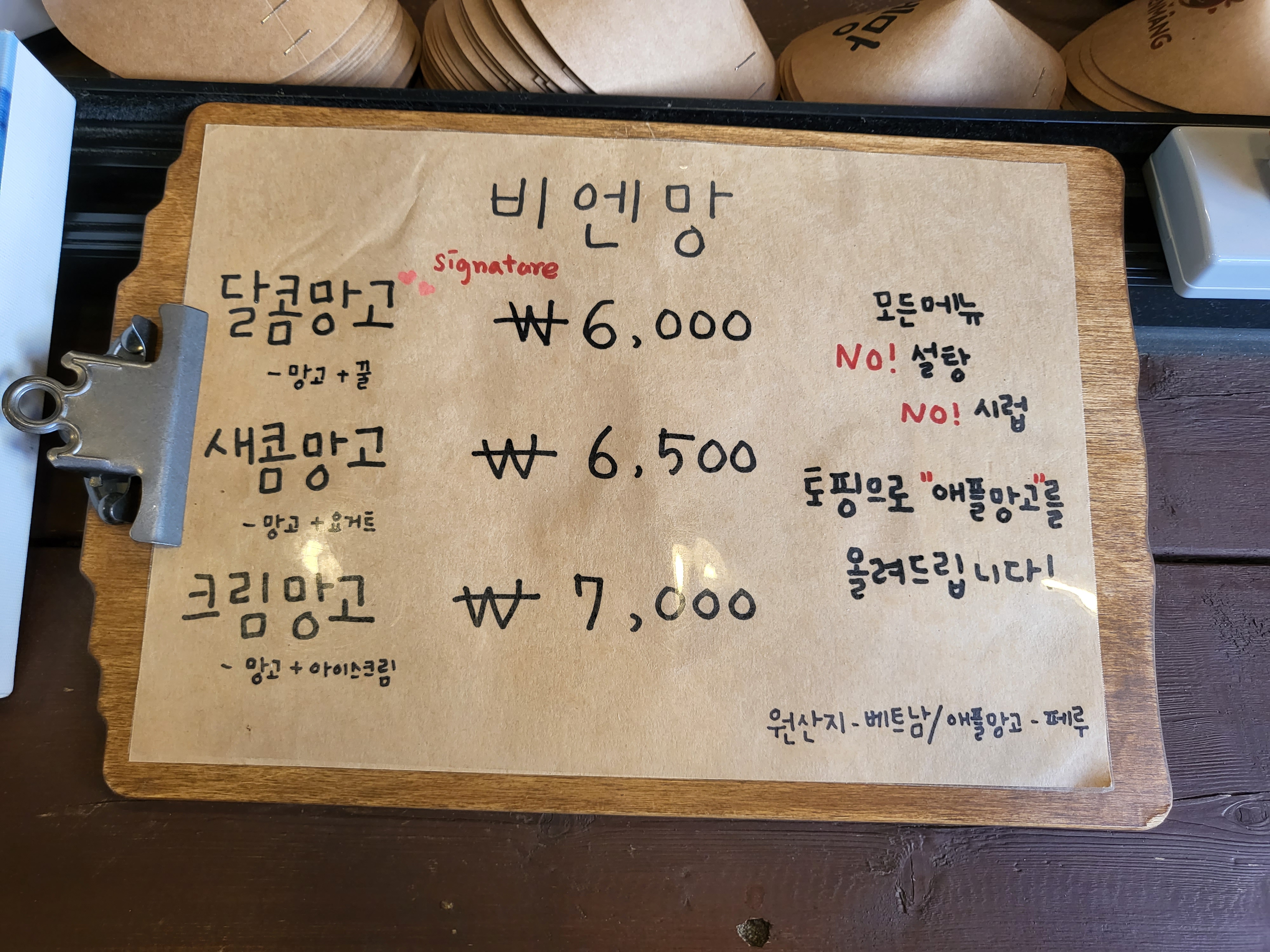 속초 비엔망 - 메뉴판