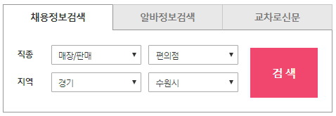 채용 정보 검색 조건 설정 (직종, 지역)