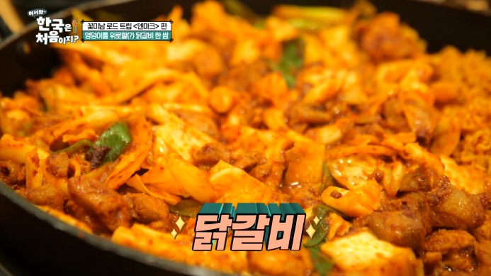어서와-한국은-처음이지-닭갈비-한쌈