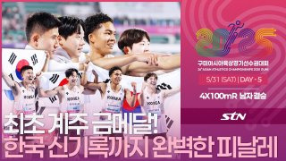 육상 계주 금메달