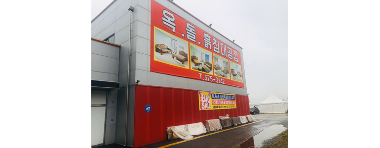 남양주시 흙침대