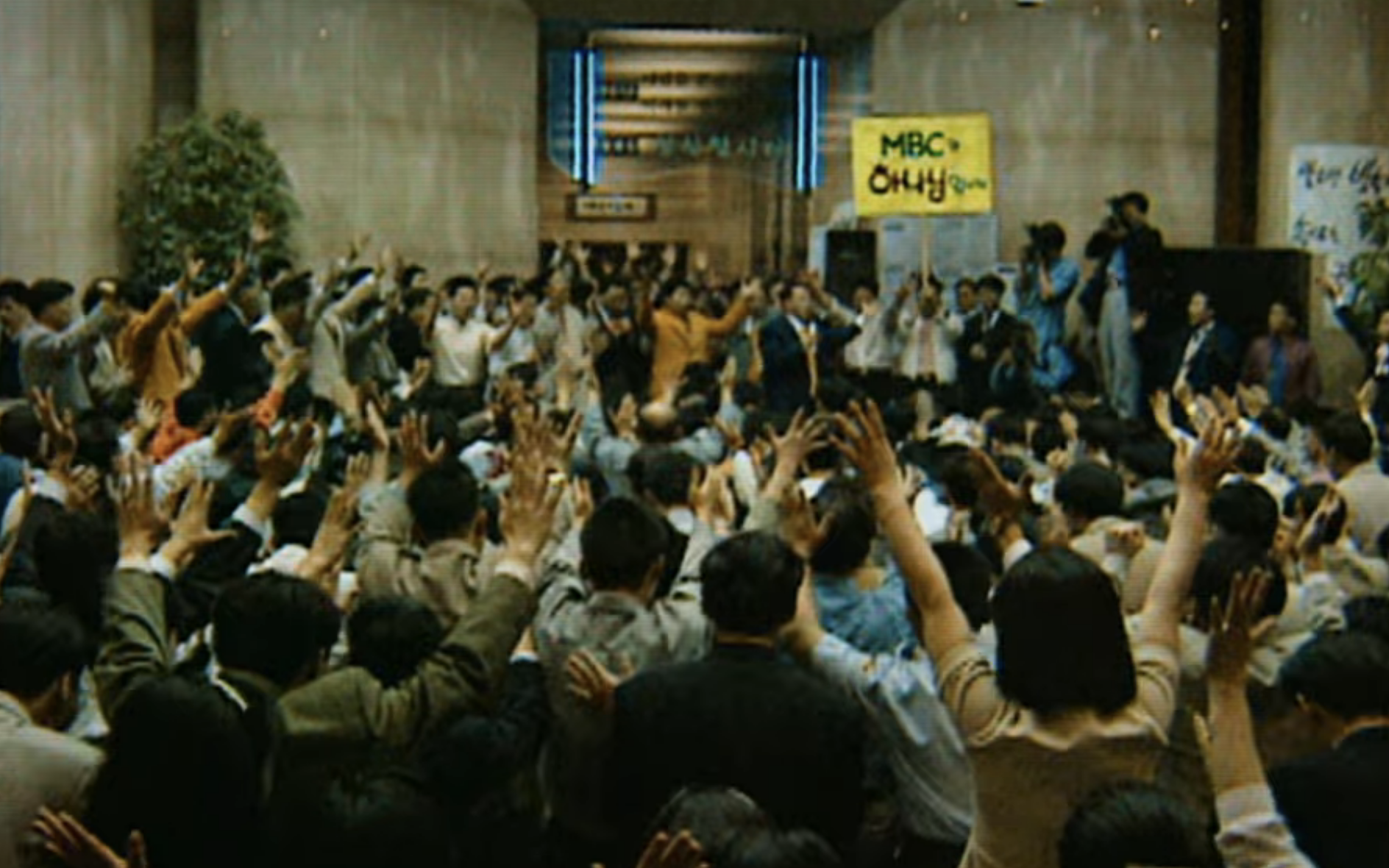 만민 중앙 교회 신도들이 MBC 로비에서 농성을 벌이고 있다.