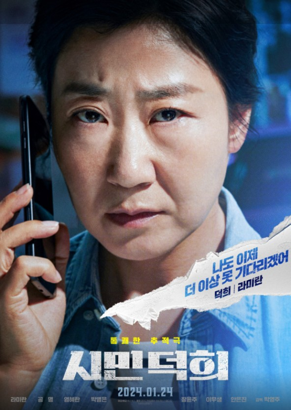 영화(시민덕희) 주인공 사진