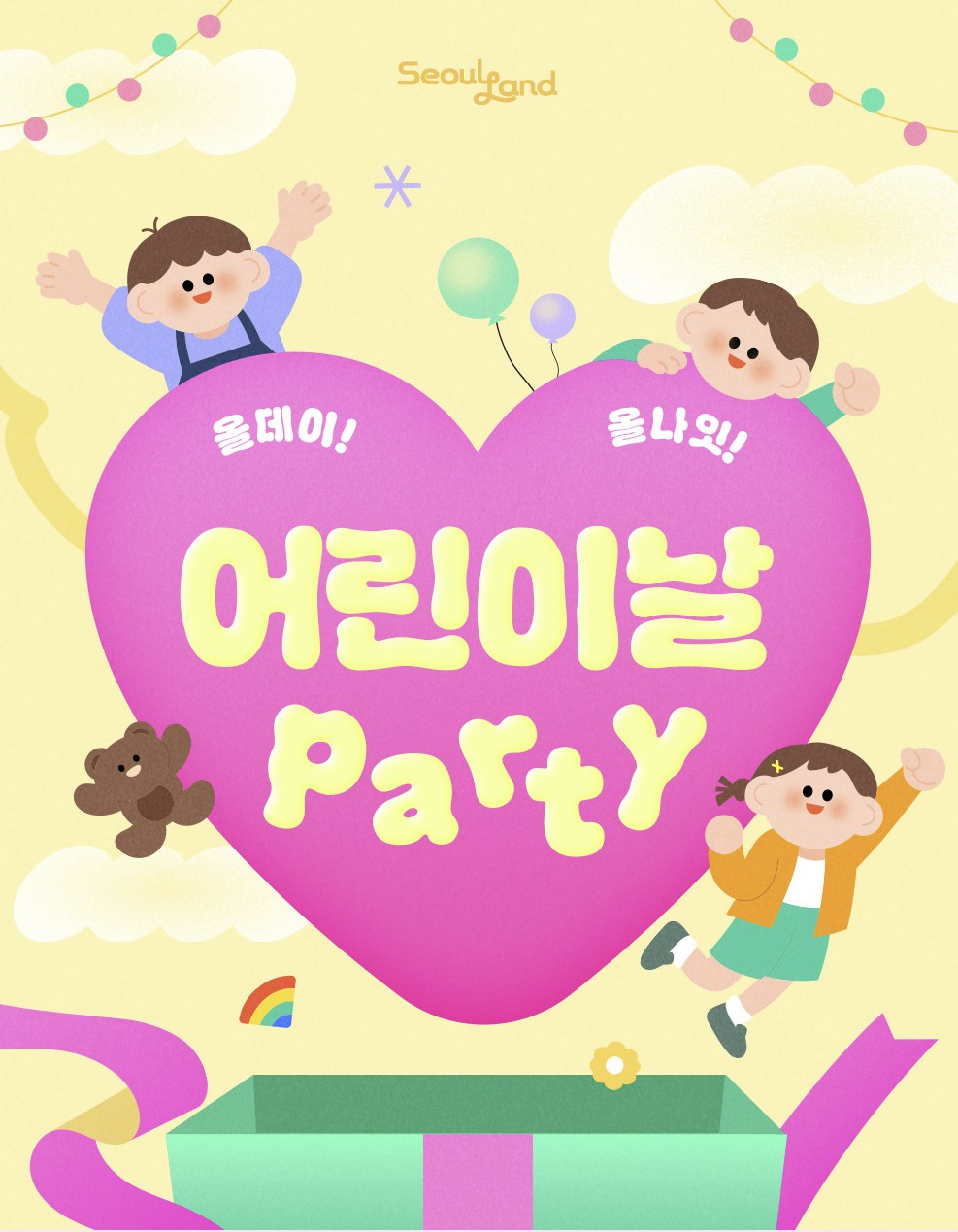 과천서울랜드 어린이날 행사