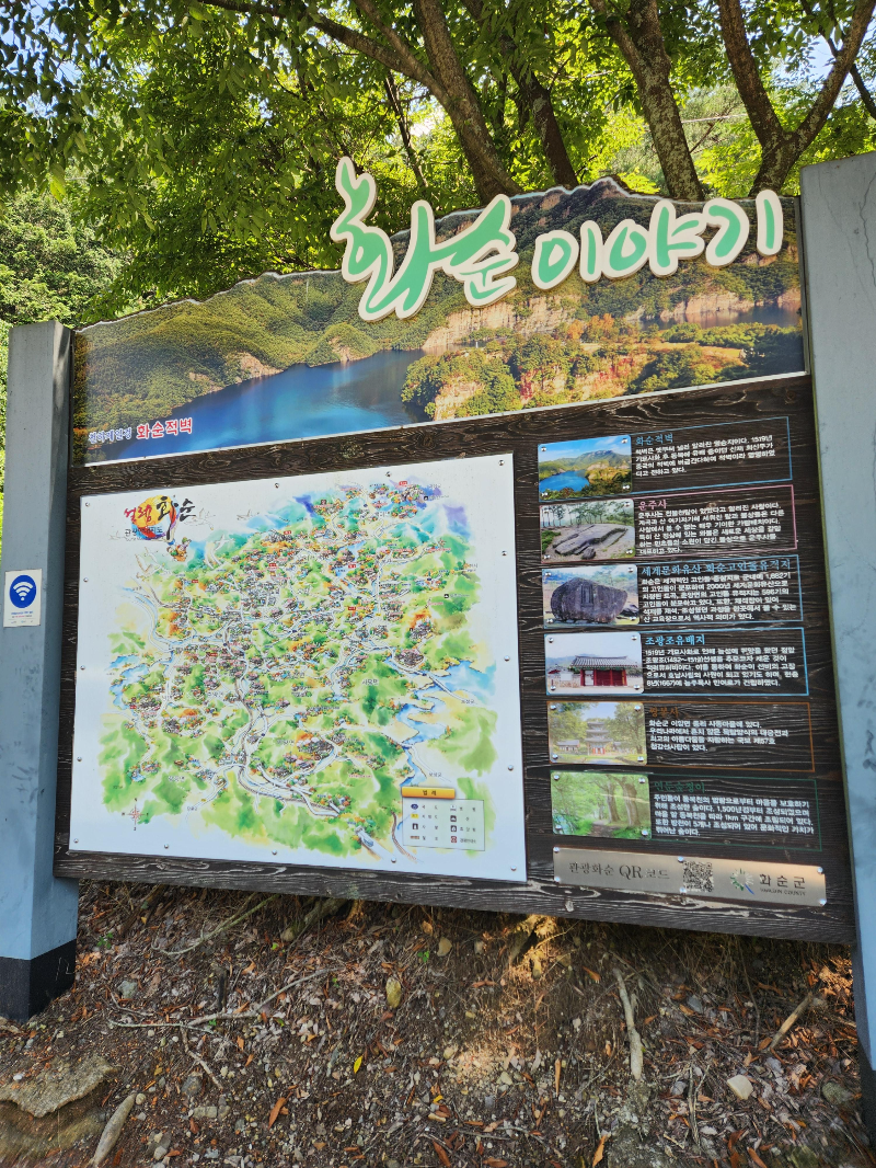 화순 운주사