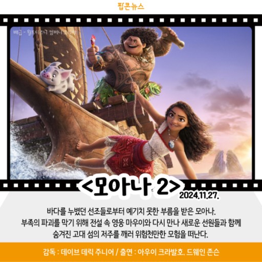 모아나2 출연진 관람평 쿠키영상 정보