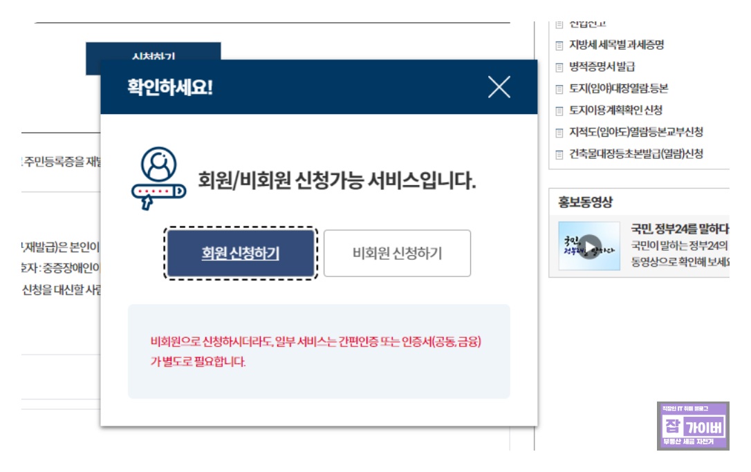 정부24 회원 비회원 민원 신청 선택 화면