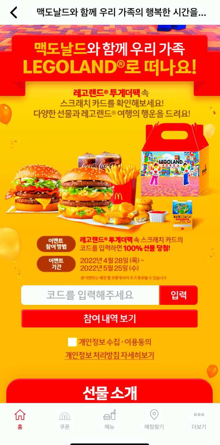 맥도날드 앱 