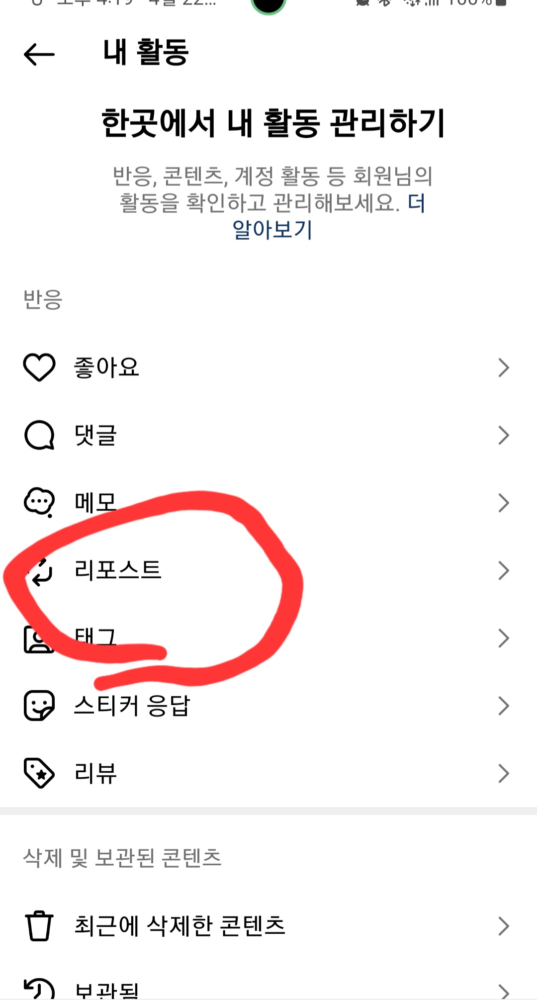 내 활동에서 리포스트 부분 이미지