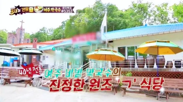 백종원 삼대천왕 50년 노포 편육 수육 막국수 동치미막국수 비빔막국수 추천 식당 여주 천서리 맛집