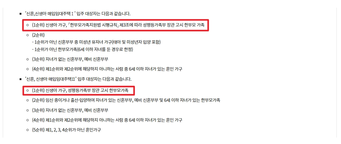기존주택 매입임대주택 신청자격,입주순위,소득기준