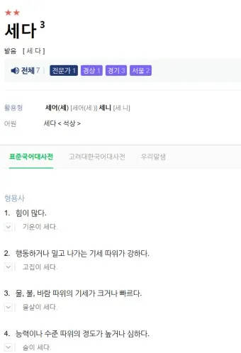 물이 세다 새다 맞춤법 맞는 표현_16