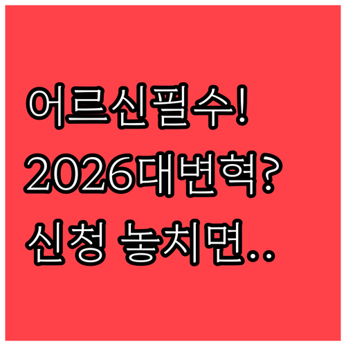어르신 체육활동 지원사업 2026년 ..