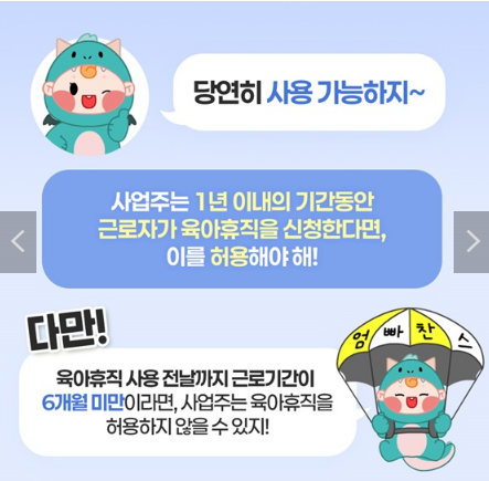 기간제 근로자 육아휴직 사용