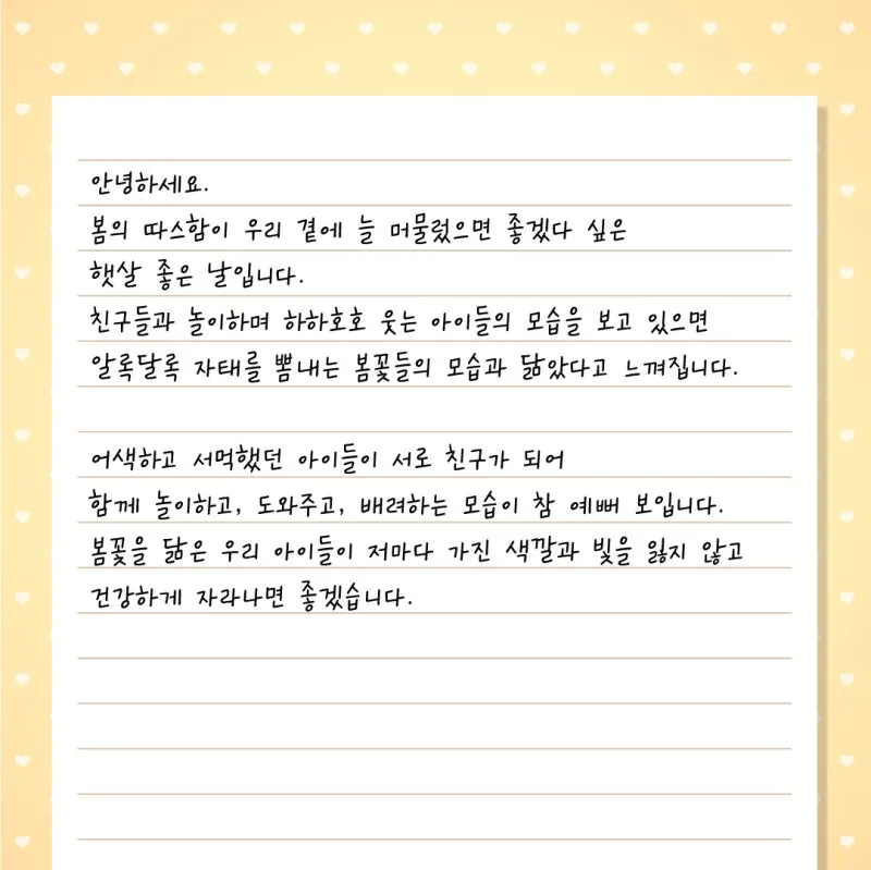 4월 인사말 예시 모음 영어_5