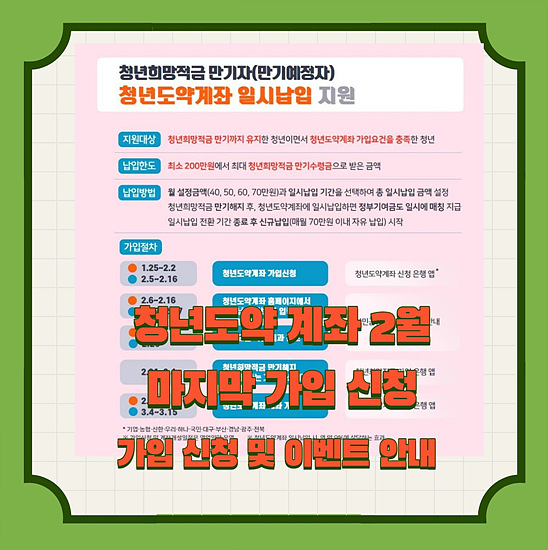 청년도약 계좌 안내 및 2월 신청하기