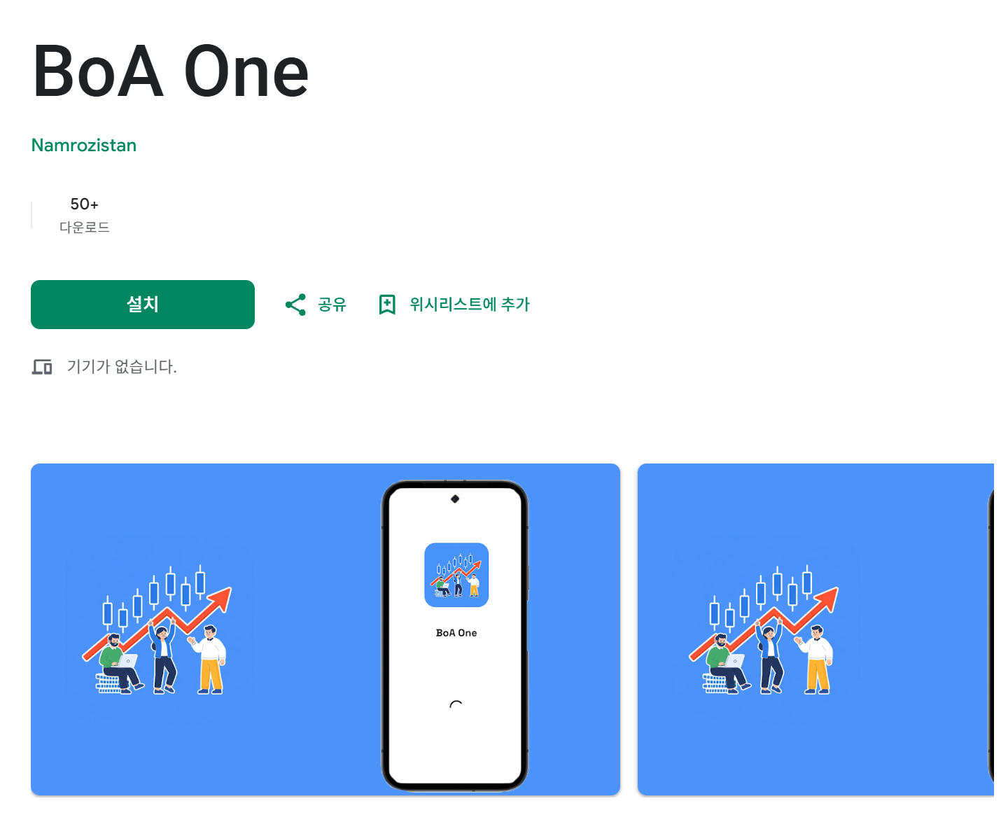 BoA One 사칭 앱과 BofA투자증권 사칭 사례를 중심으로 기관계좌 프로젝트, 투자방 운영 방식, 메신저 중심 접근 구조를 정보 제공 목적으로 정리했습니다.