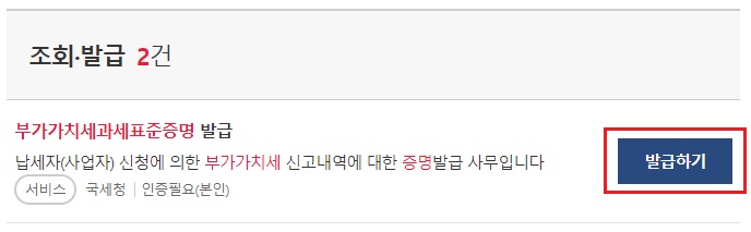 과세표준증명원