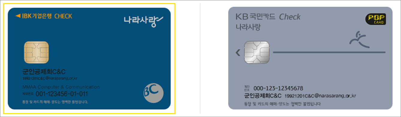 나라사랑카드 은행