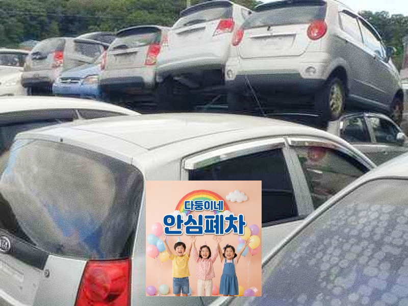 압류차폐차 저당 권리관계 확인