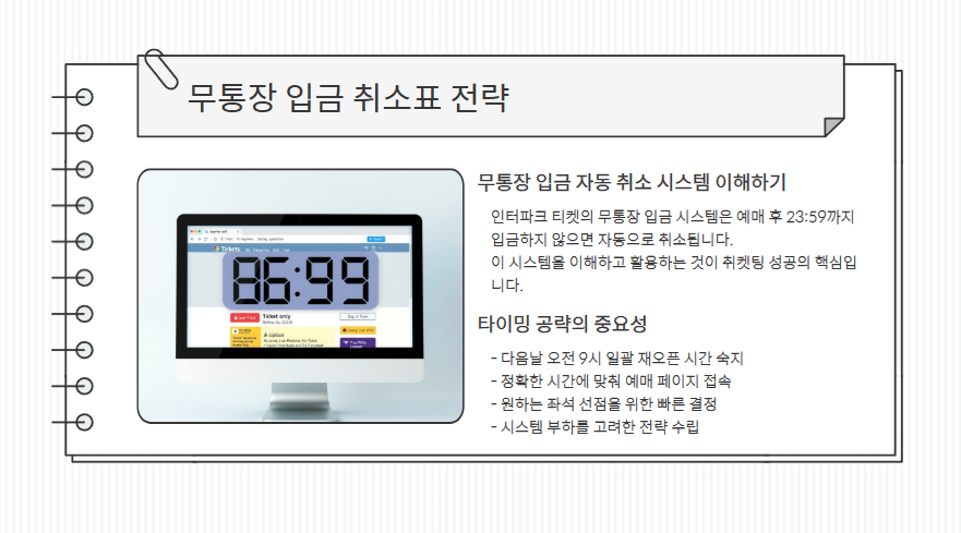 싸이 흠뻑쇼 취켓팅 완벽 공략