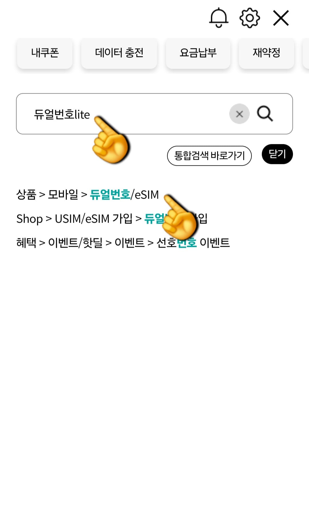 KT-듀얼번호-LITE-신청-방법-안내-그러면-검색창에-&ldquo;듀얼번호-Lite&rdquo;-라고-입력할-수-있습니다.-바로-아래에-상품-&rarr;-모바일-&rarr;-듀얼번호-및-eSIM-메뉴가-나오는데요.-클릭하세요.