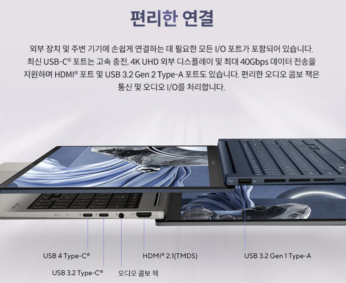 에이수스_젠북_연결포트
