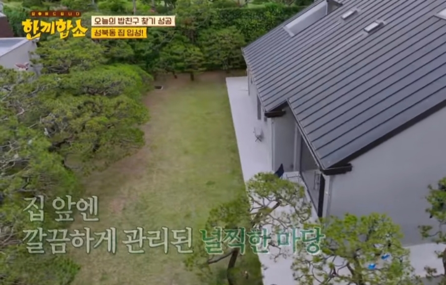 한끼합쇼 성북동집주인