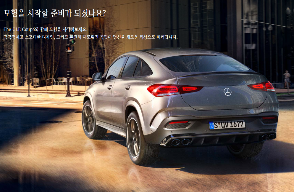 벤츠 GLE 350e 쿠페 하이브리드