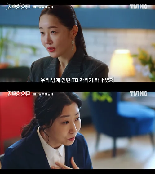 잔혹한-인턴-최지원-인턴-제안