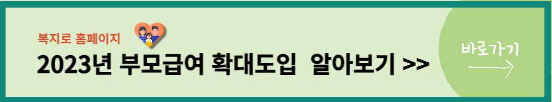 부모급여 (13)