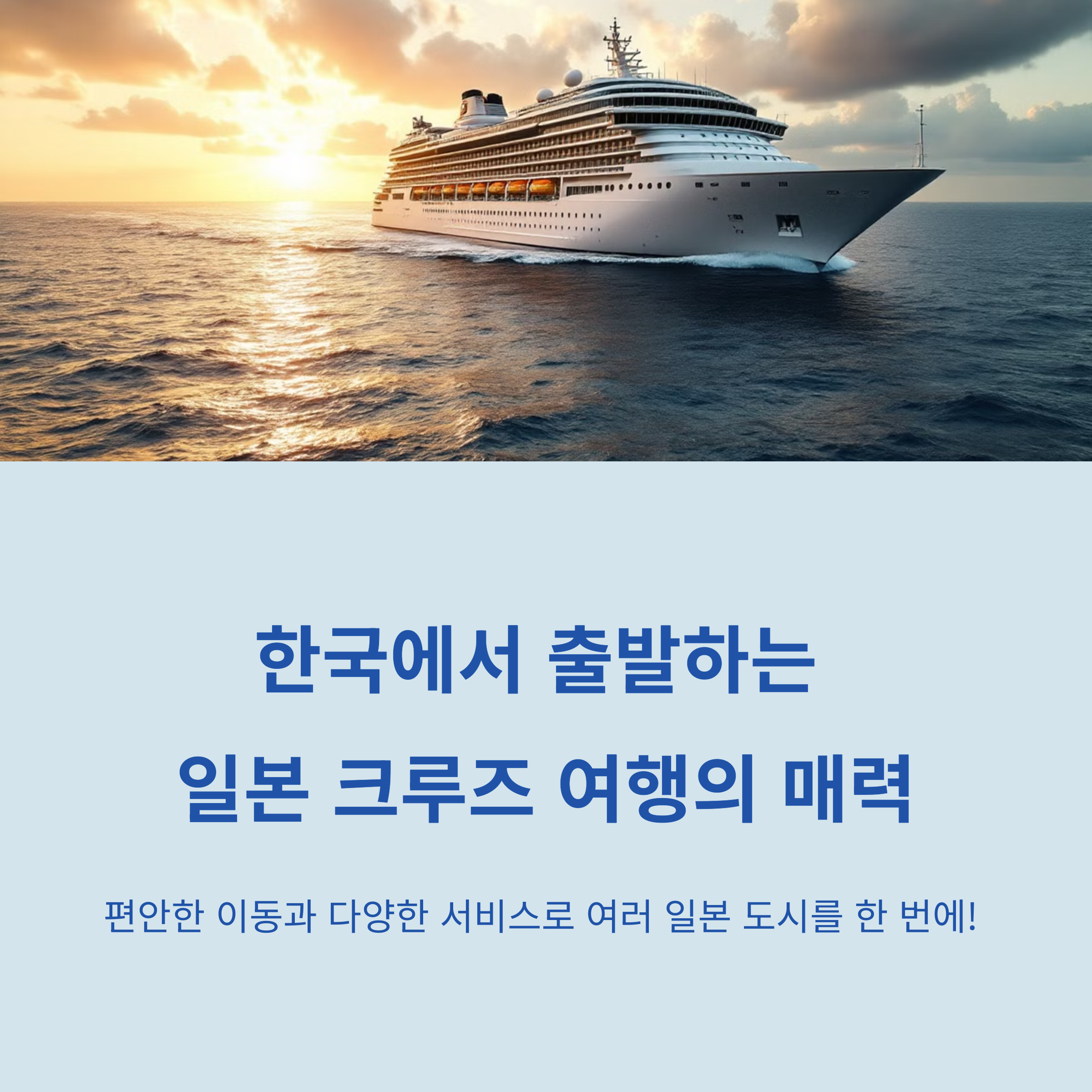 크루즈여행