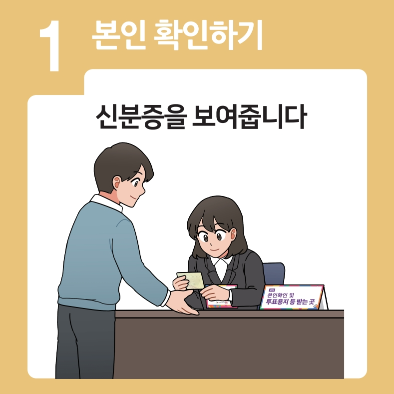 대선 사전투표