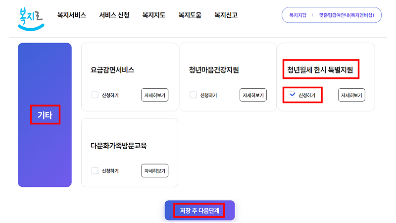 청년 월세 한시 특별지원 신청방법 2