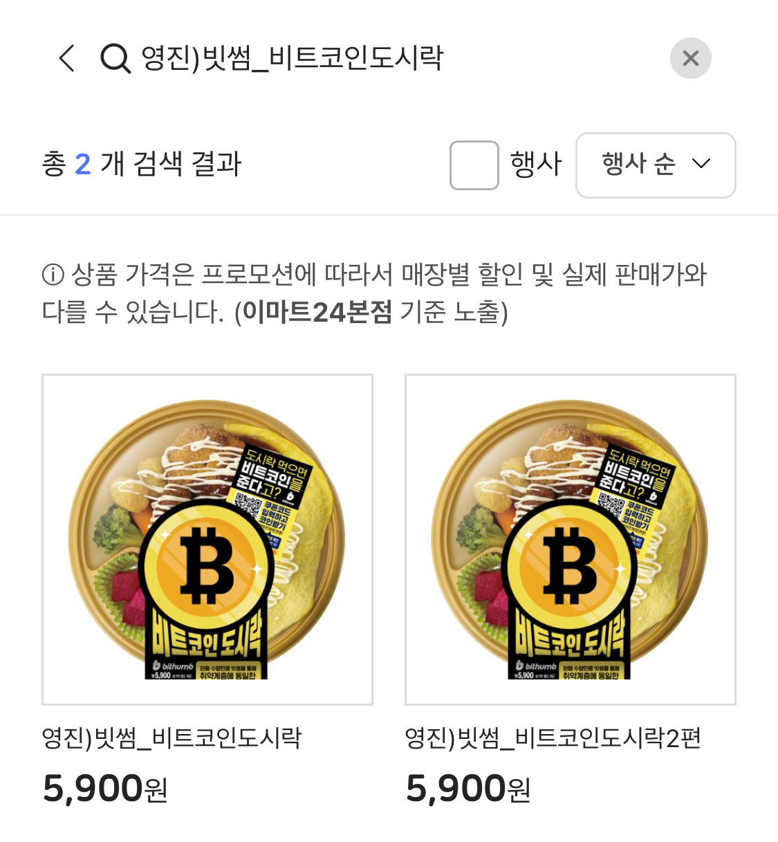 이마트24-재고-확인